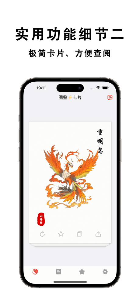 山海经 - 白话版&异兽图鉴和神话故事&志怪古籍和妖怪传说 screenshot 5