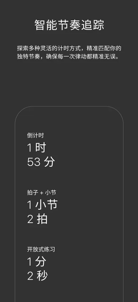 Metrio：节拍器 + 调音器 应用截图