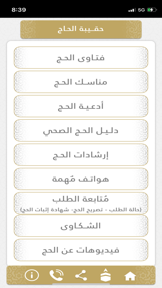#3. برنامج مرشد الحج (iOS) 게시자: Ministry of Endowments and Islamic Affairs