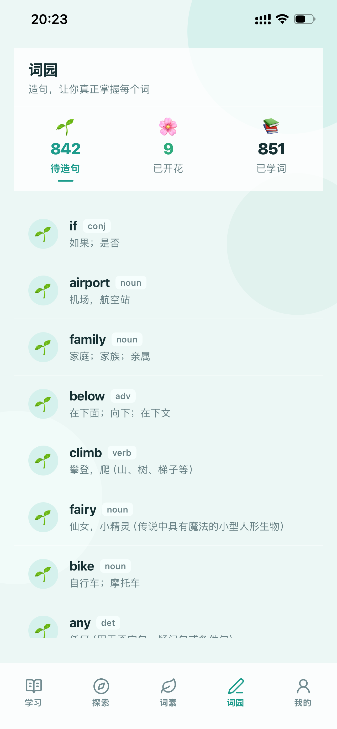 点亮单词