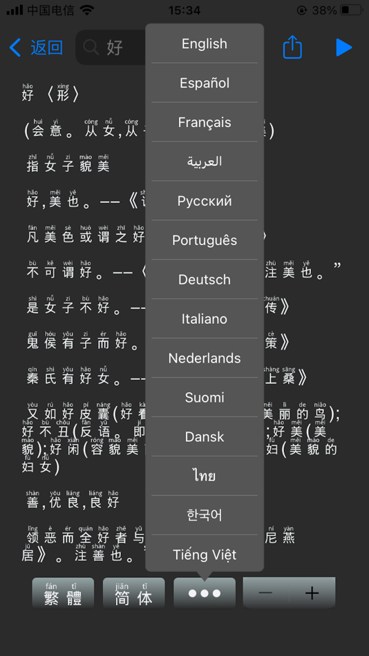 #6. WriteChinese - learn to write (iOS) โดย: Shanghai Dazhuo Information Technology Co., Ltd.