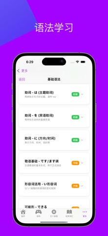 学日语Pro-零基础轻松入门，游戏化学习日语 screenshot