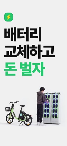 루미 LUMI - 배터리 교체하고 돈 벌자 screenshot