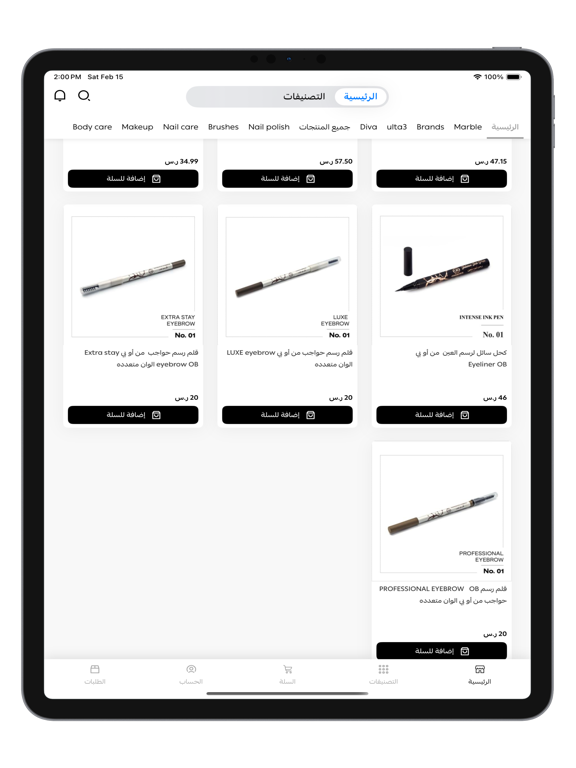 Lucia Beauty | لوسيا بيوتي iPad screenshot 3 - Shopping app