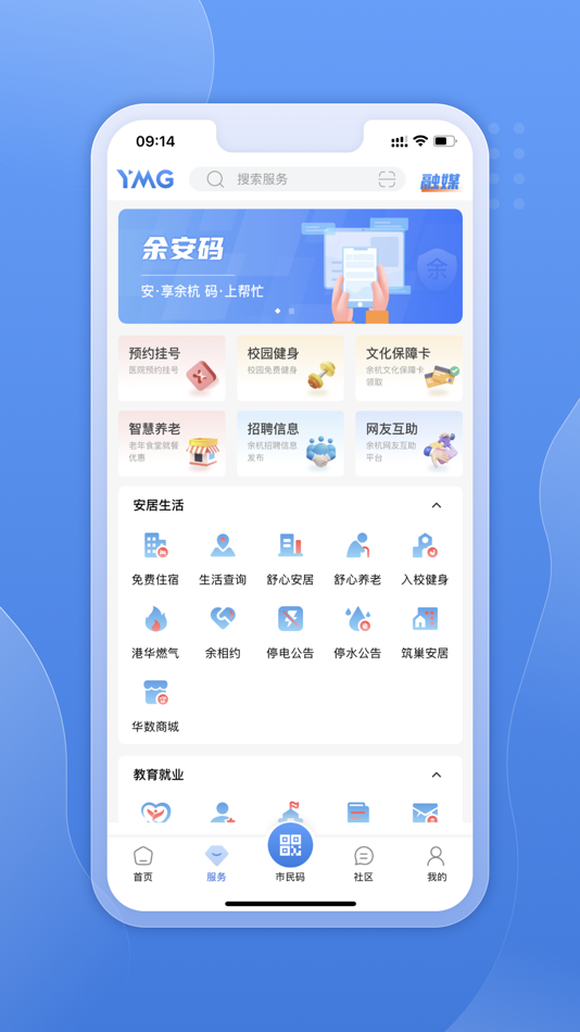#2. 看余杭 (iOS) 由: 余杭融媒体中心