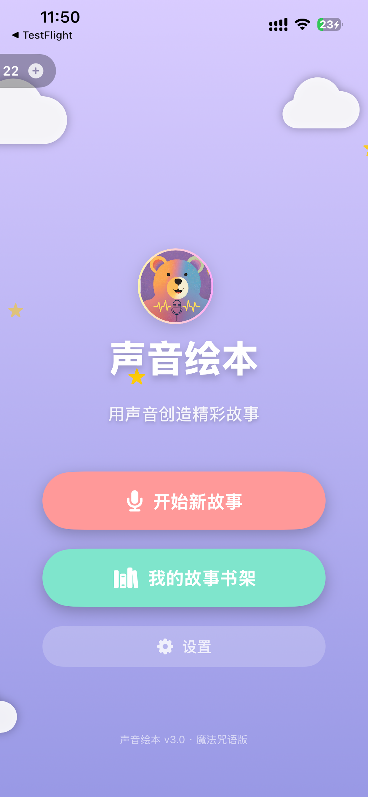 声音绘本 screenshot 2