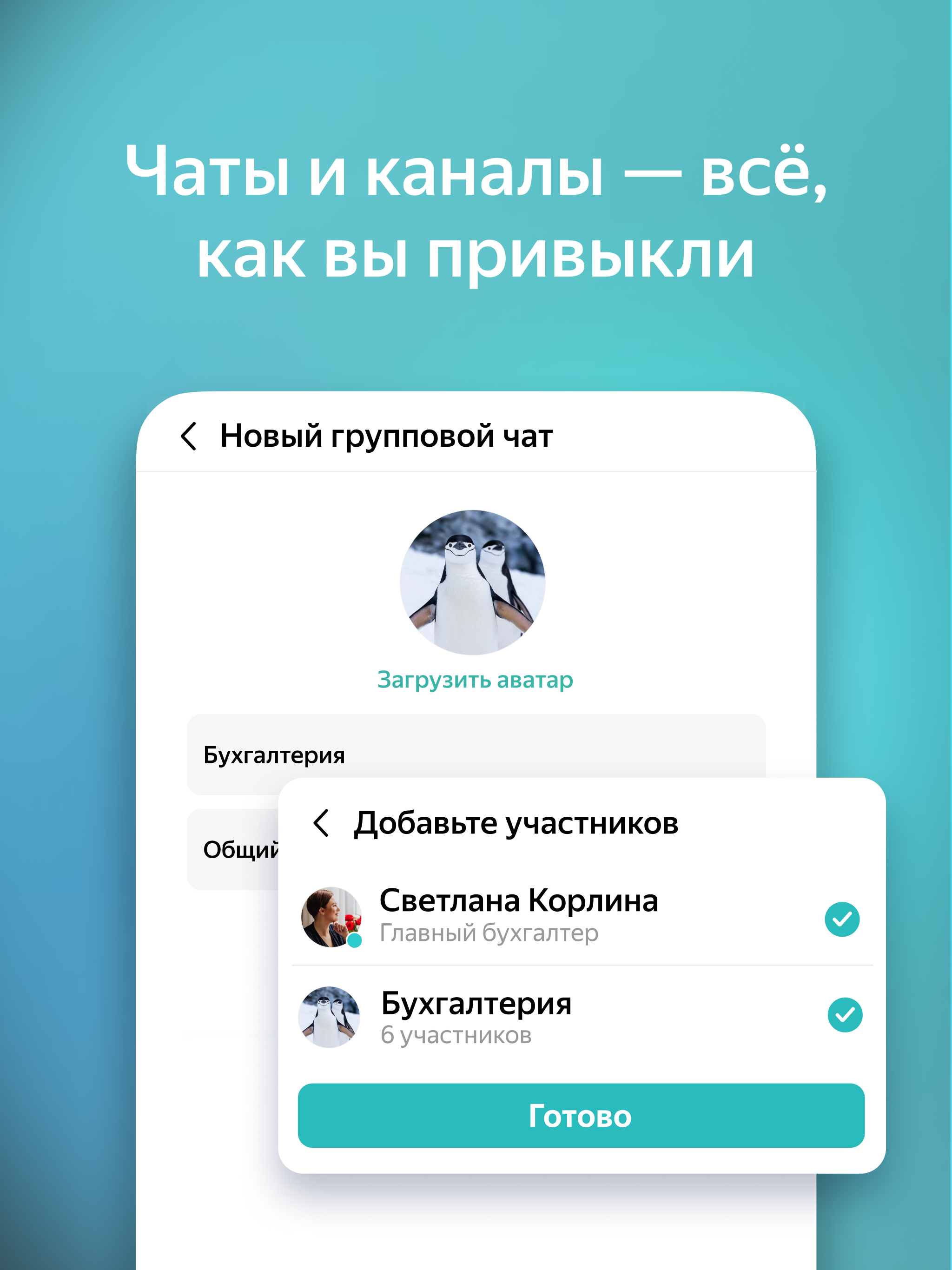 Yandex Messenger for business