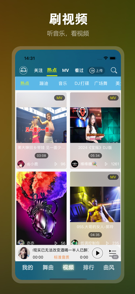 DJ音乐盒 - 千万首老歌带DJ screenshot 3