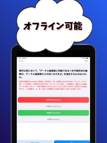 機械保全1級-機械系保全作業-試験対策-国家資格-技能検定 iPad screenshot