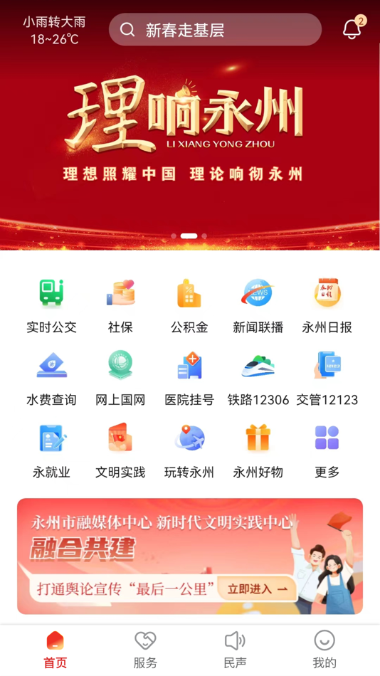 #3. 今日永州 (iOS) 由: Yongzhou Media Convergence Center