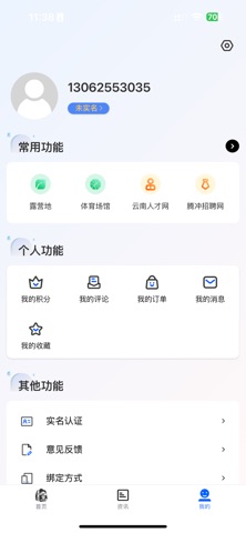 掌上腾冲 screenshot