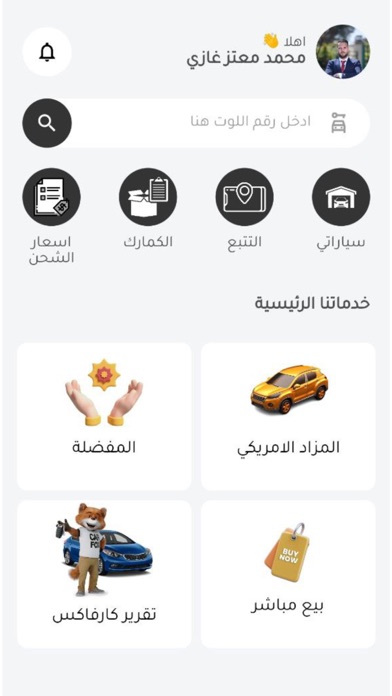 مزادات الفنجان Screenshot