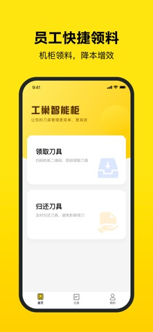 工巢 screenshot