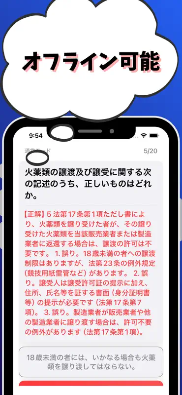 火薬類取扱保安責任者-甲種-試験対策-国家資格 screenshot 6 of 7