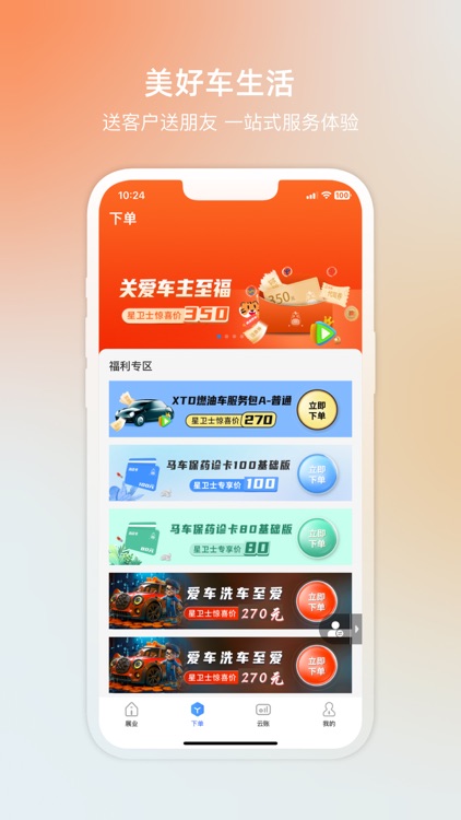 马车保商户版 screenshot-4