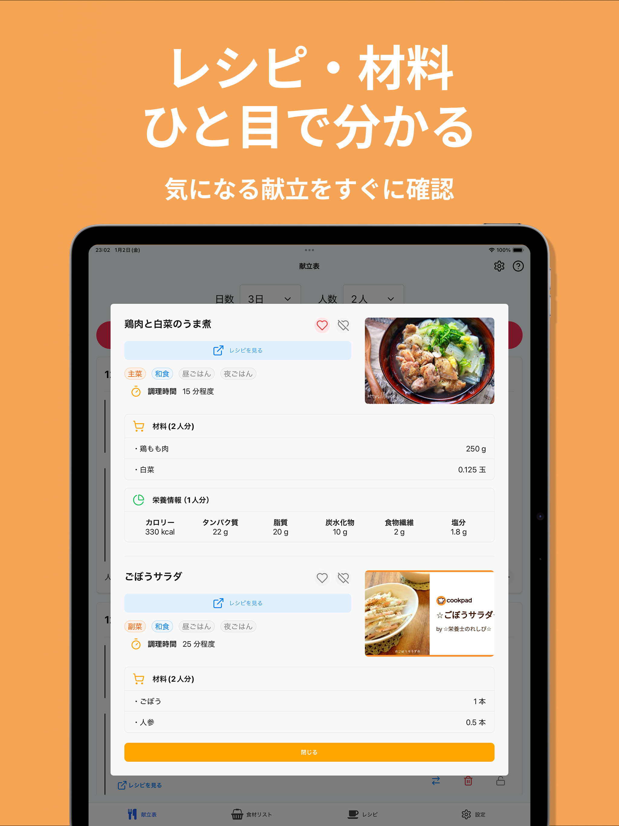 献立くん - レシピ管理 -