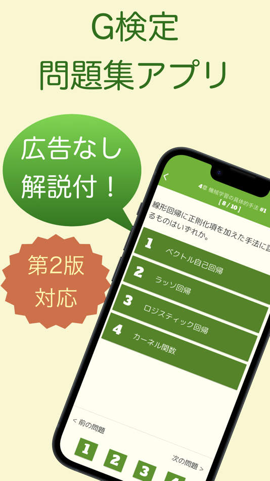 #1. G検定 問題集アプリ (iOS) 来自: 株式会社キイロ乃カモ