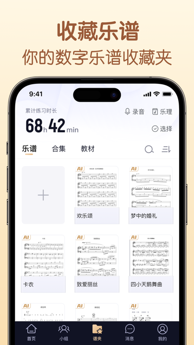 懂音律-钢琴吉他谱共享学习平台 iPhone screenshot 4 - Music app