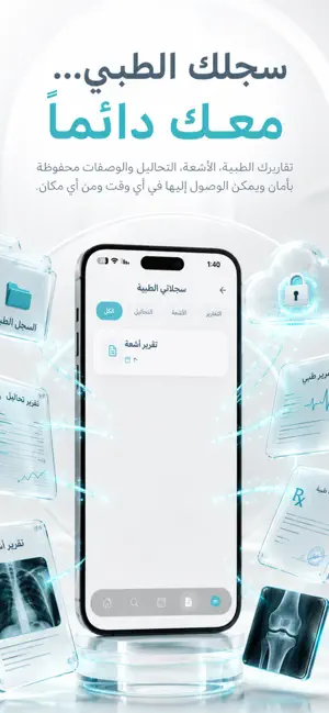 Medicare | منصة الحجز الطبي screenshot 1