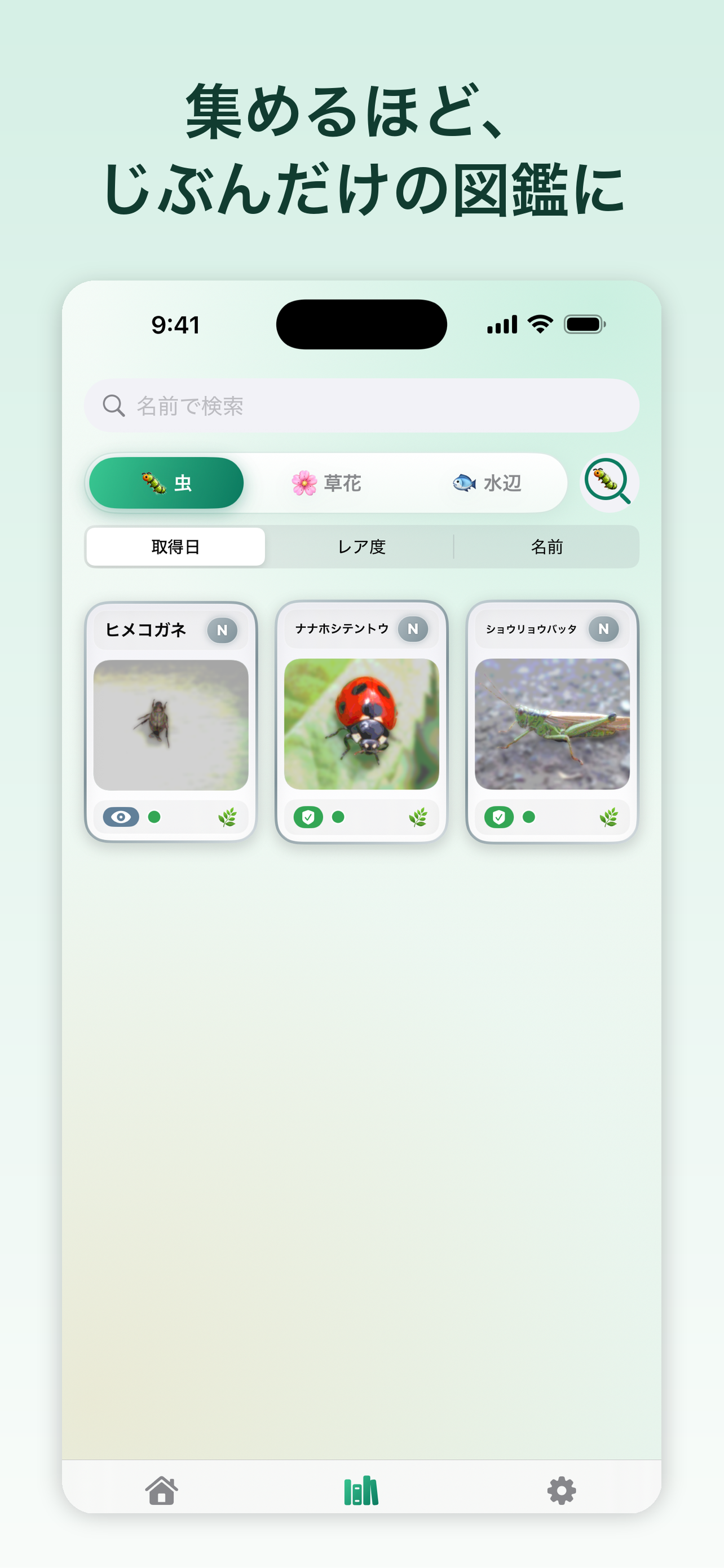 BioColle ビオコレ｜いきもの図鑑 screenshot 3