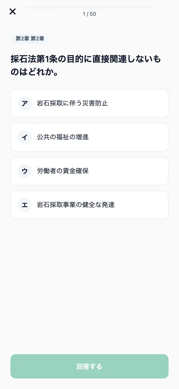 Screenshot #3 pour 採石業務管理者試験対策