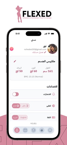 فلكسد – Flexed iPhone screenshot 5