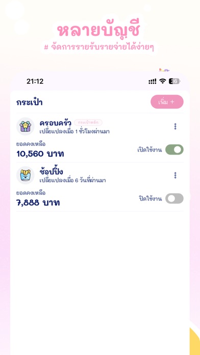 รายรับรายจ่าย น่ารัก -Moneypod Screenshot