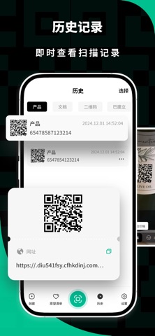 二维码生成扫描器 - 扫一扫 screenshot
