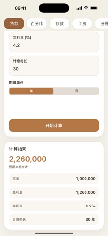 语音计算器-语音播报和输入的计算器 screenshot