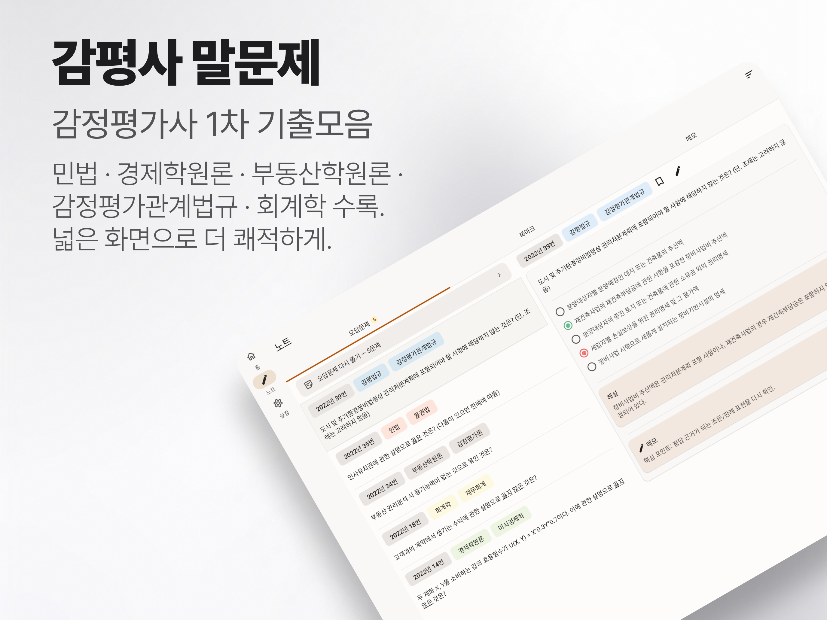 감평사 말문제 - 감정평가사 1차 기출