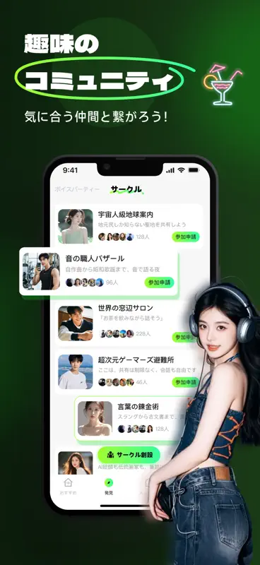 Wakoo:心が動く、音声パーティ screenshot 4 of 7