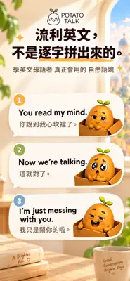 Potato Talk 截圖 2
