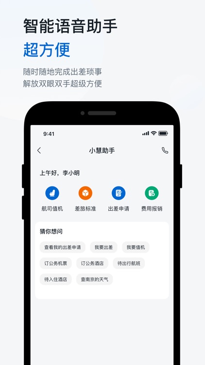 慧通差旅 screenshot-4