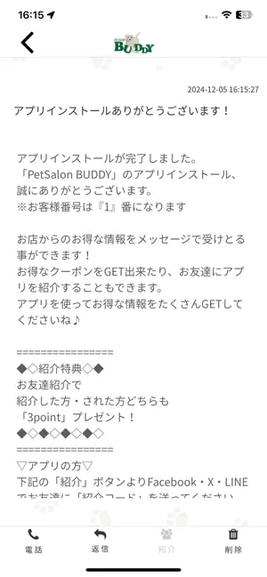 PetSalon BUDDY 公式アプリ screenshot 2