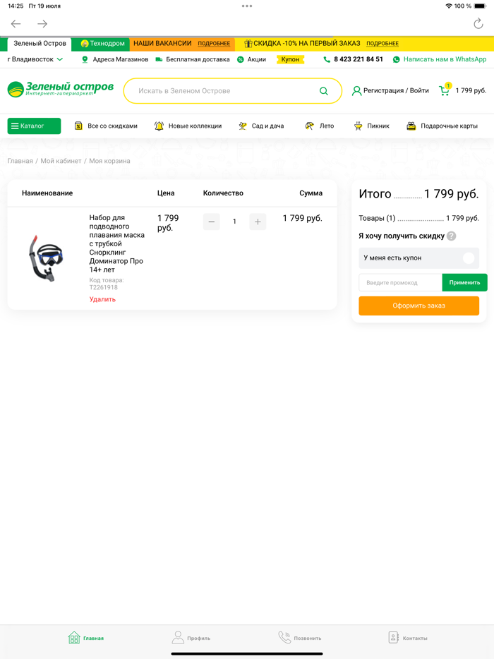 Зелёный остров-магазин