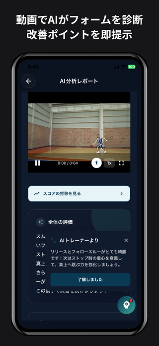 AIスポーツトレーナーのスクリーンショット 2