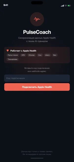 PulseCoach Sync screenshot 1