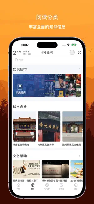 数字沧州 screenshot 2