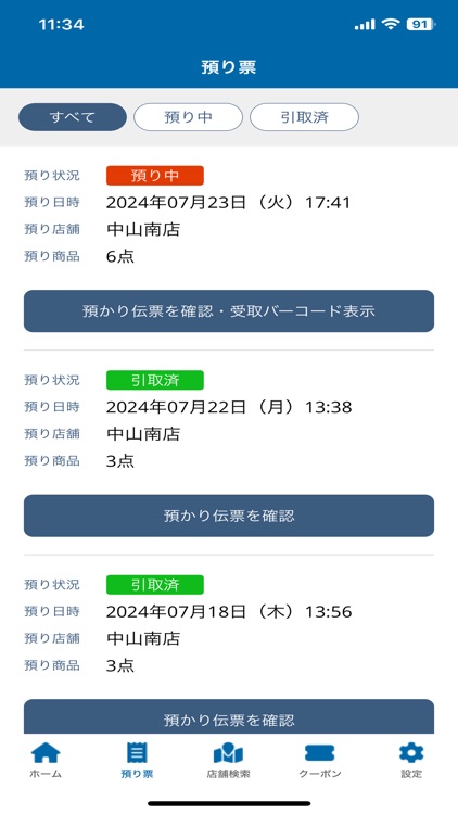 あひるの洗たく屋さん／クリーニングレイール 会員アプリ screenshot-3