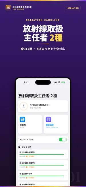 放射線取扱主任者第2種 試験対策・問題集 screenshot 1