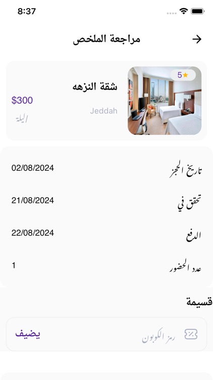 أوتيلات - حجز الغرف الفندقية