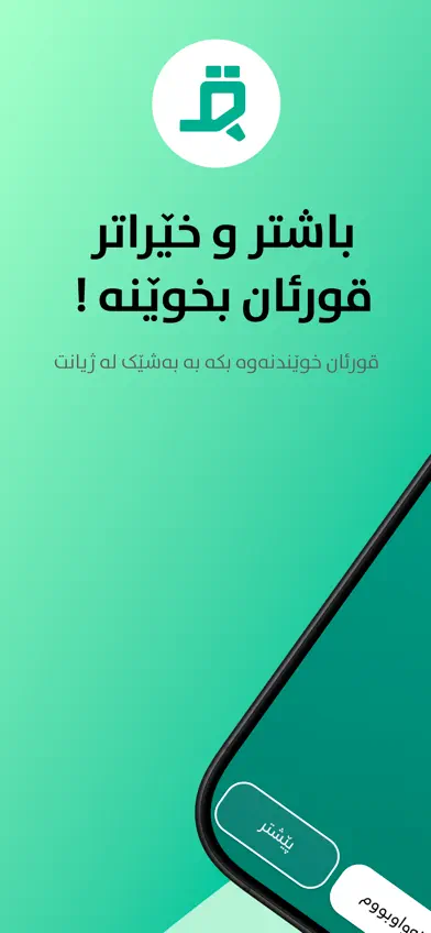 Quranakam - قورئانەکەم screenshot 1