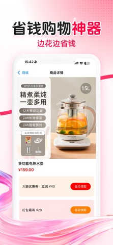 省钱联盟-购物省钱更省心 screenshot