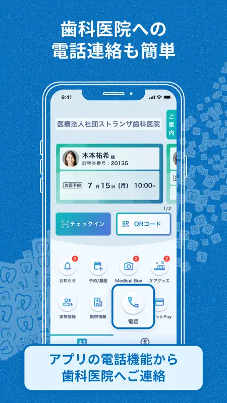私の歯医者さん screenshot 6 of 10
