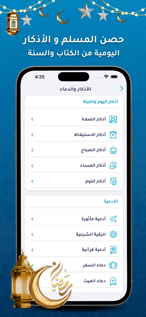 برنامج الاذان - مواقيت الصلاة - La aplicación ofrece una extensa biblioteca de Adhkar y súplicas, organizadas por categorías como 'Adhkar del día y la noche' y 'Adhkar de la oración'.
