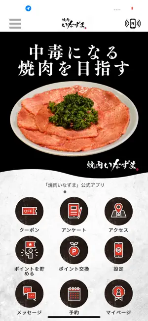 焼肉いなずま screenshot 1