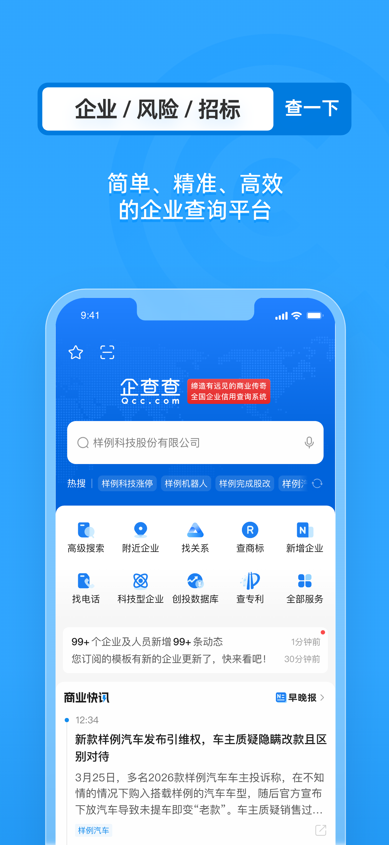 企查查-全国企业信用信息工商查询