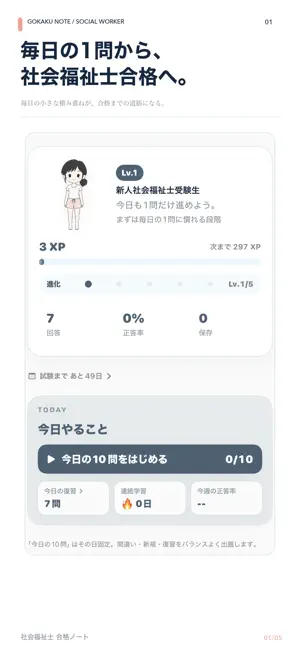社会福祉士 過去問 国家試験対策｜合格ノート screenshot 1