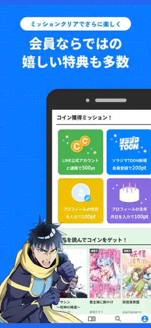 ソラジマTOON iPhone screenshot 3