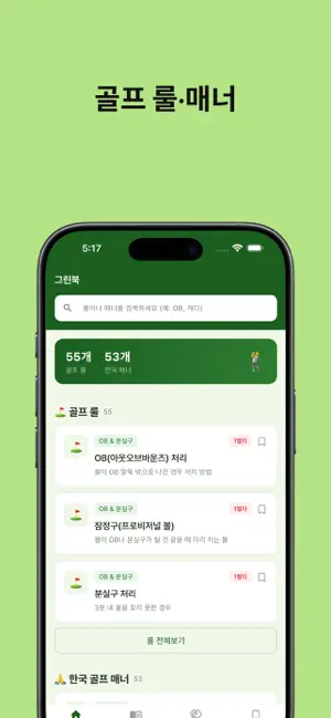 그린북 screenshot 1